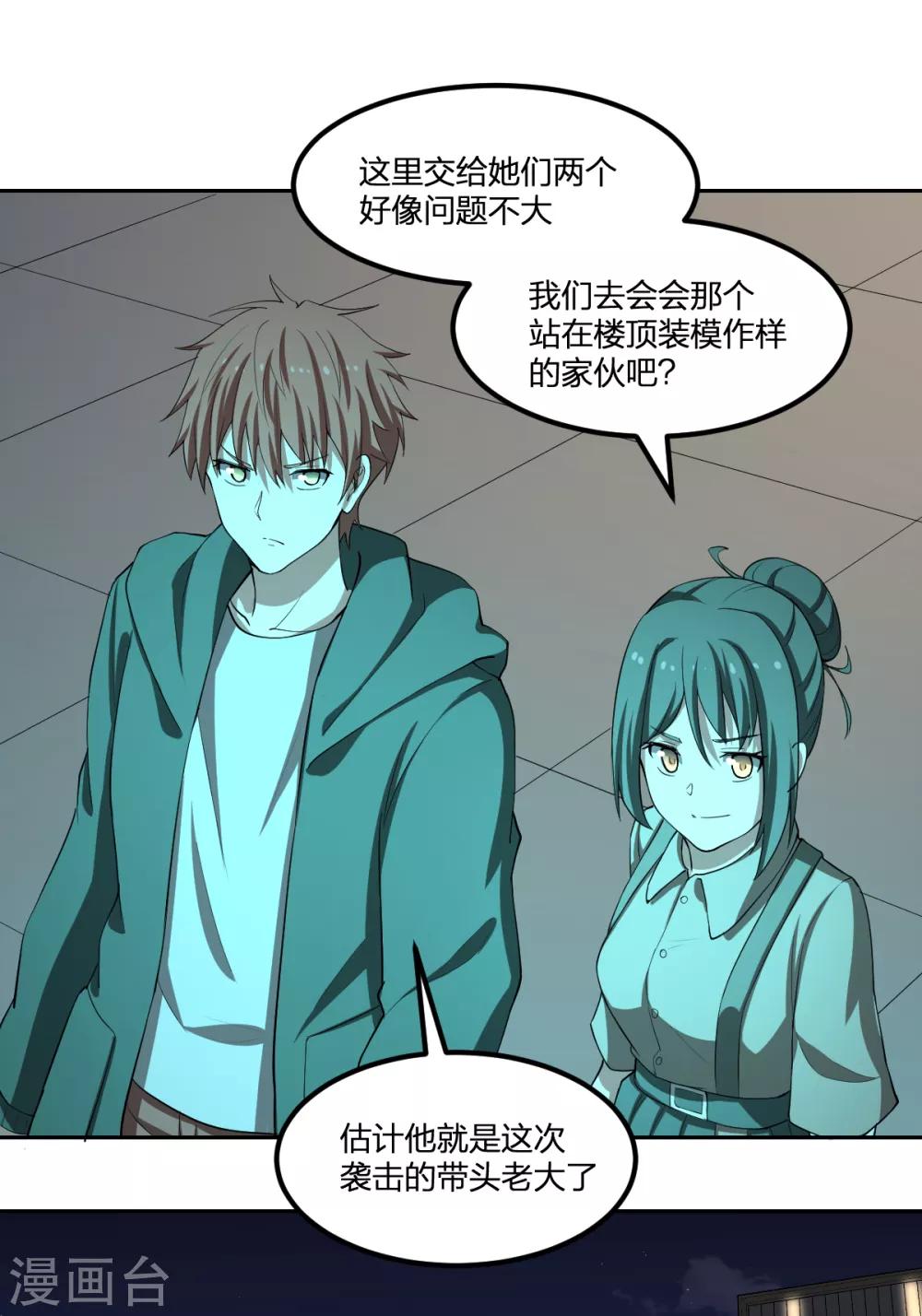 《逆天仙命》第70话 修行者VS万妖会2 第35页