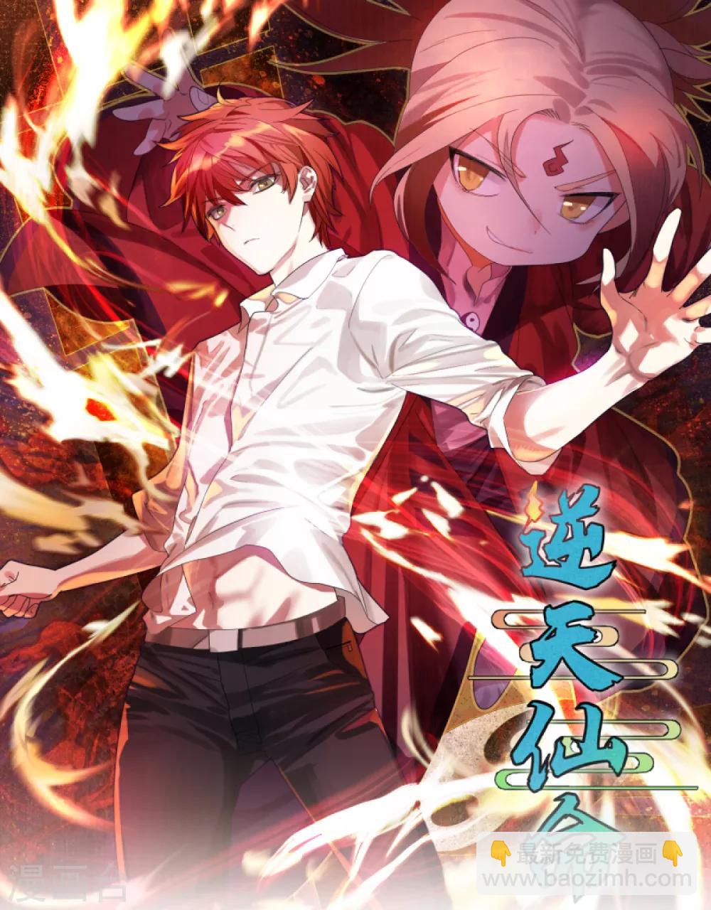 《逆天仙命》第70话 修行者VS万妖会2 第37页