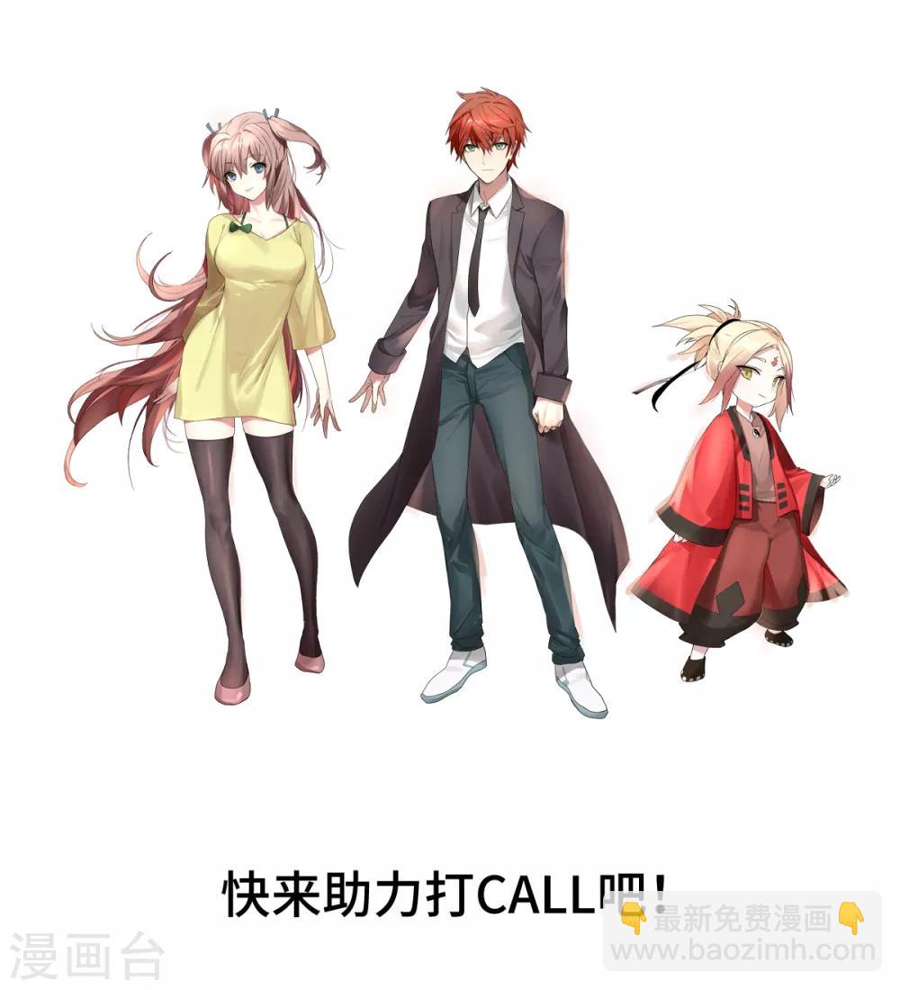 《逆天仙命》第70话 修行者VS万妖会2 第39页