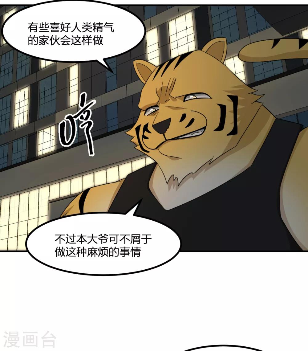 《逆天仙命》第70话 修行者VS万妖会2 第3页