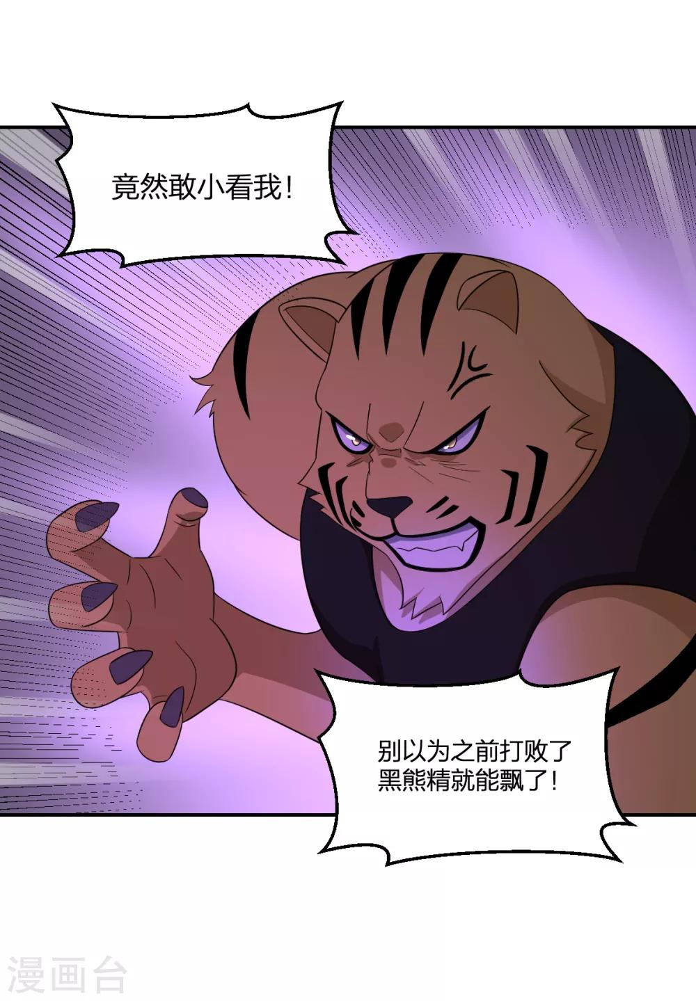《逆天仙命》第70话 修行者VS万妖会2 第5页