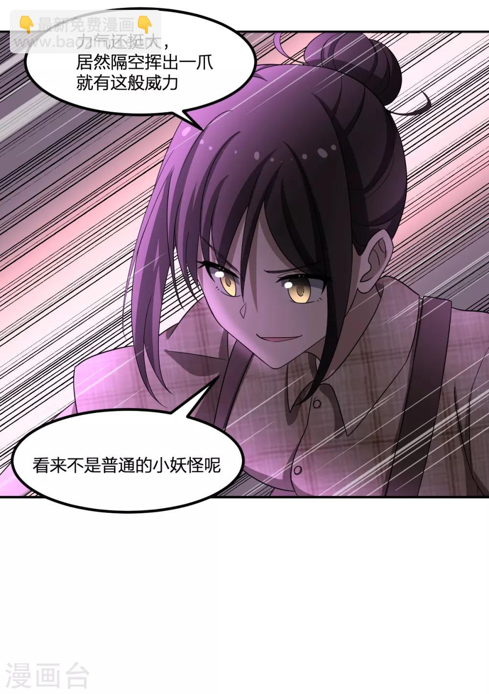 《逆天仙命》第70话 修行者VS万妖会2 第8页