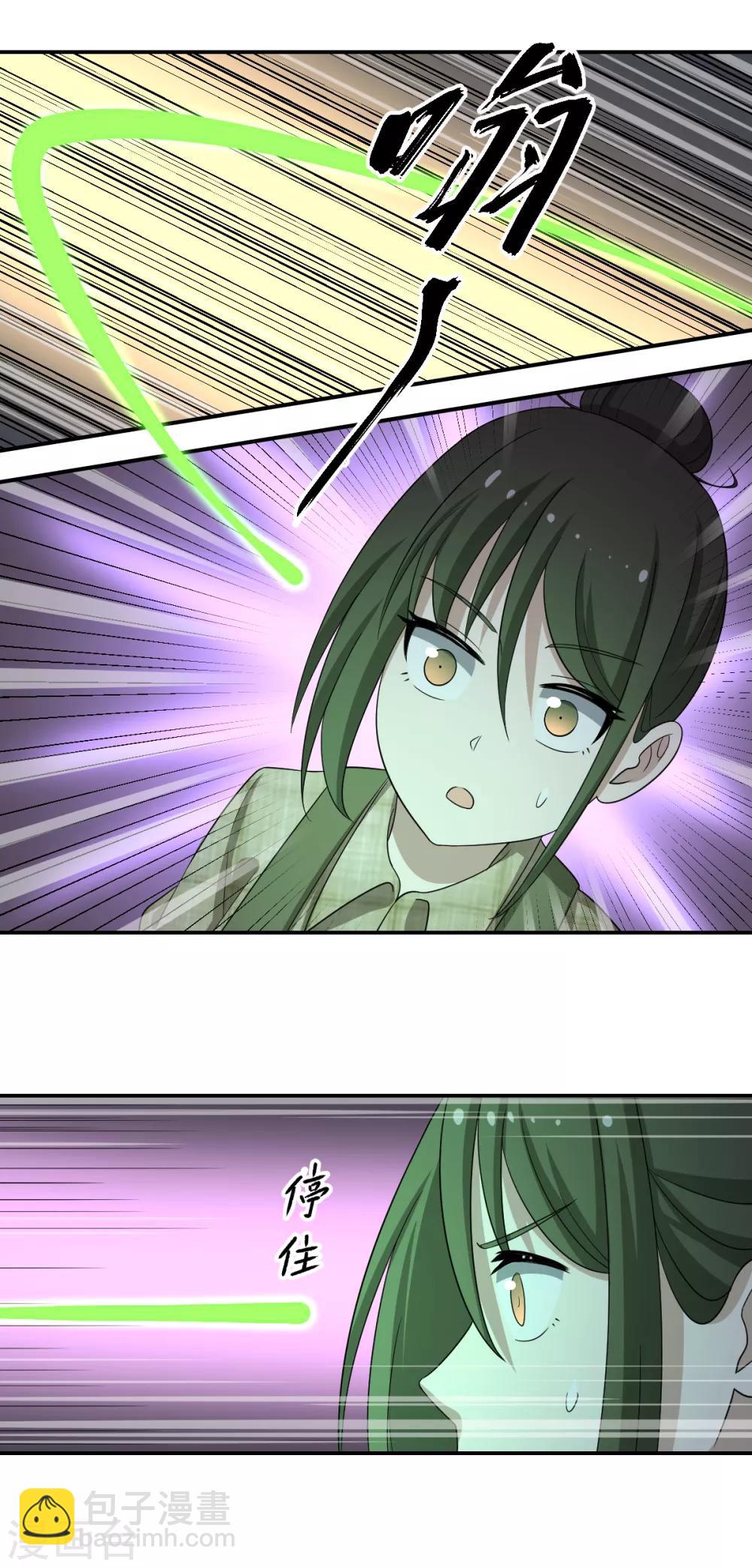 《逆天仙命》第74话 蛇之力 第11页