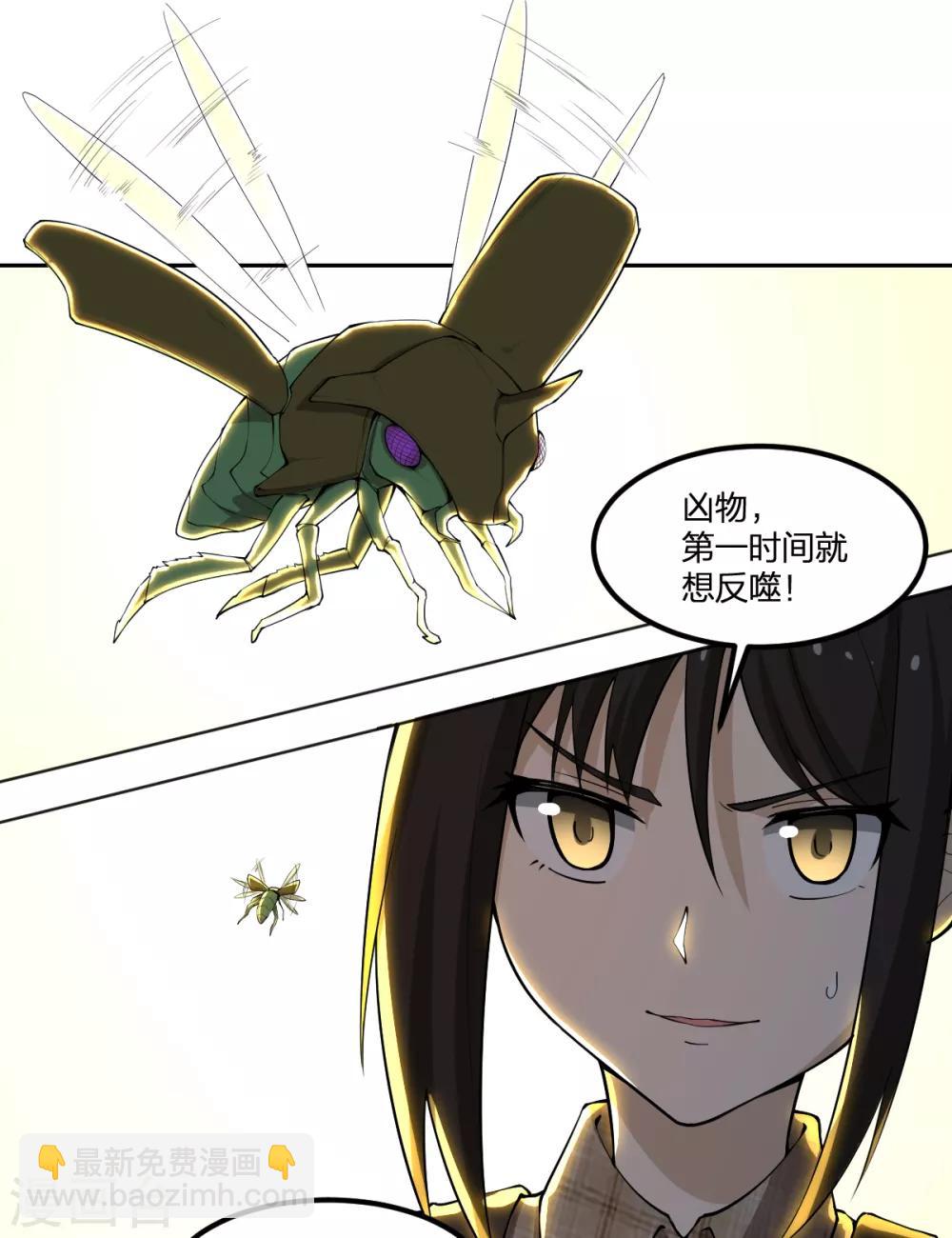 《逆天仙命》第74话 蛇之力 第12页