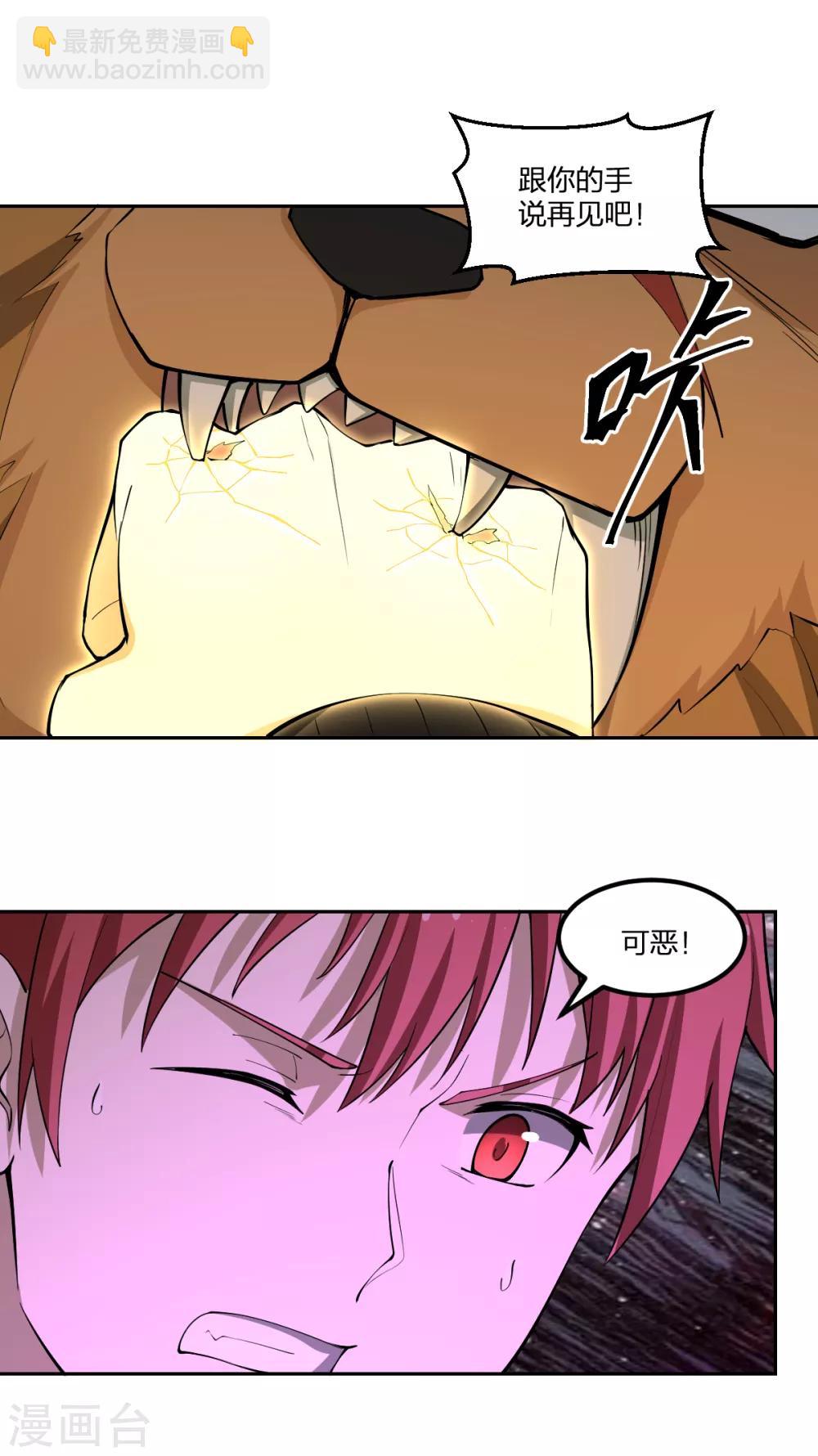 《逆天仙命》第74话 蛇之力 第16页