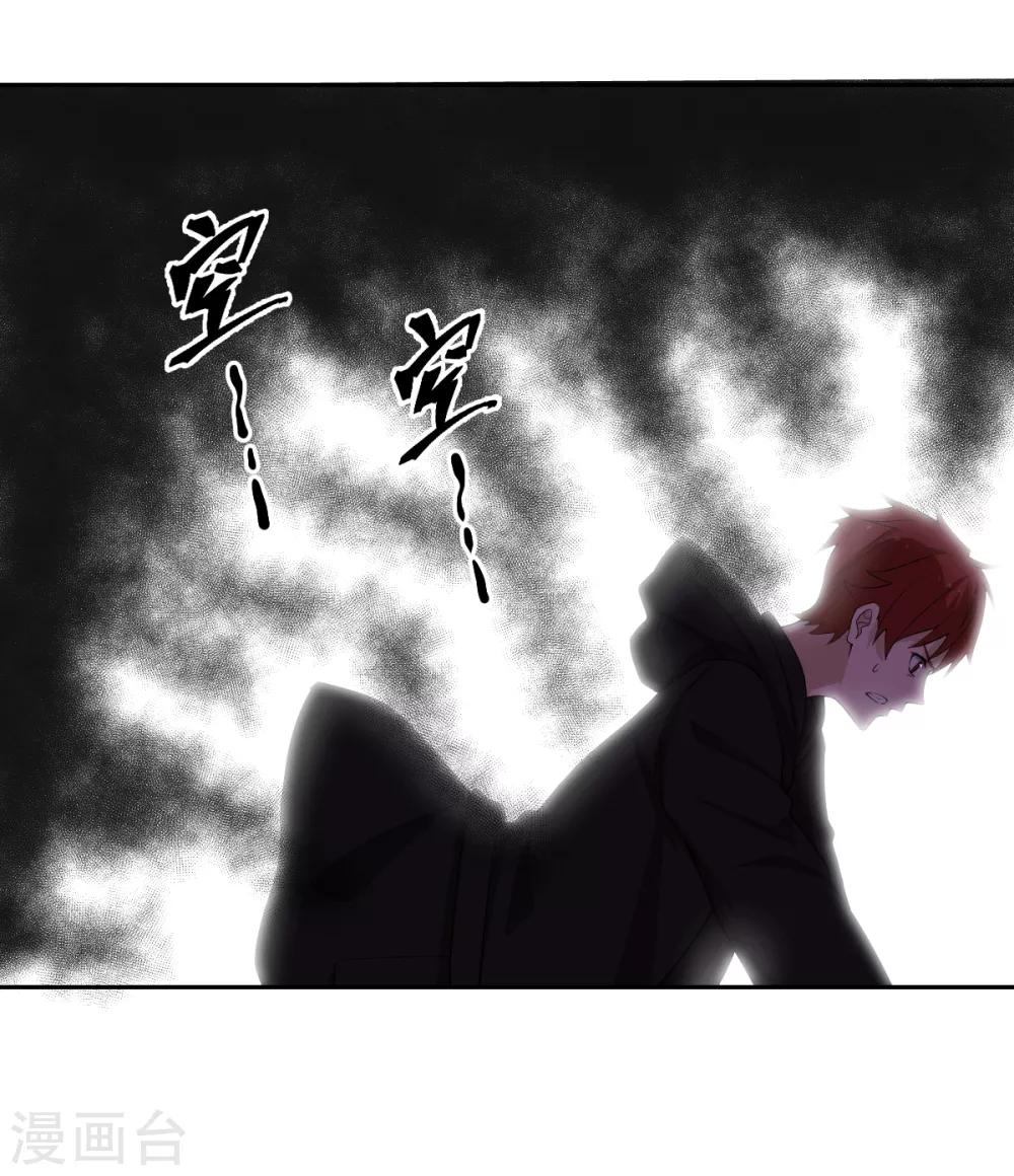 《逆天仙命》第74话 蛇之力 第17页