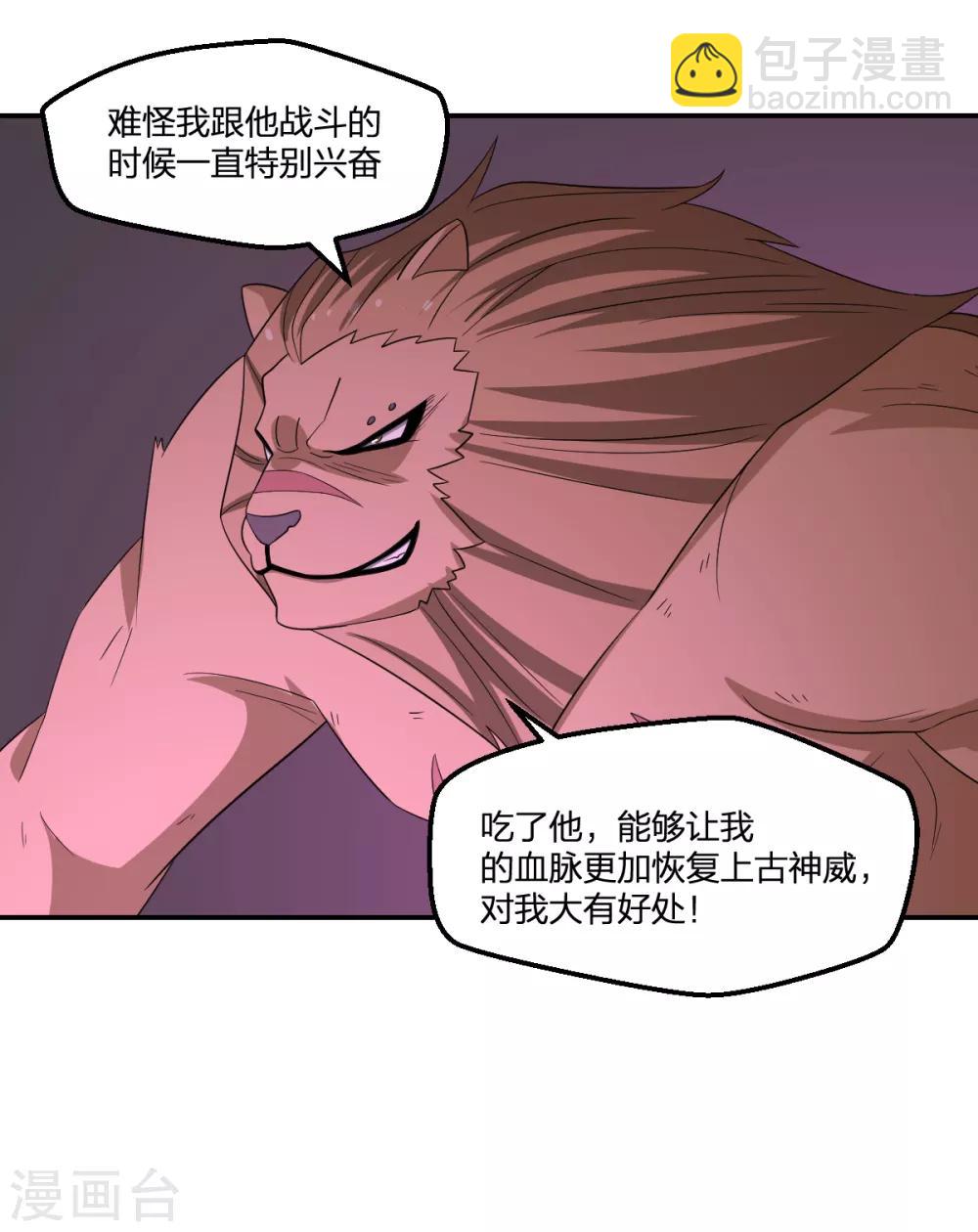 《逆天仙命》第74话 蛇之力 第23页
