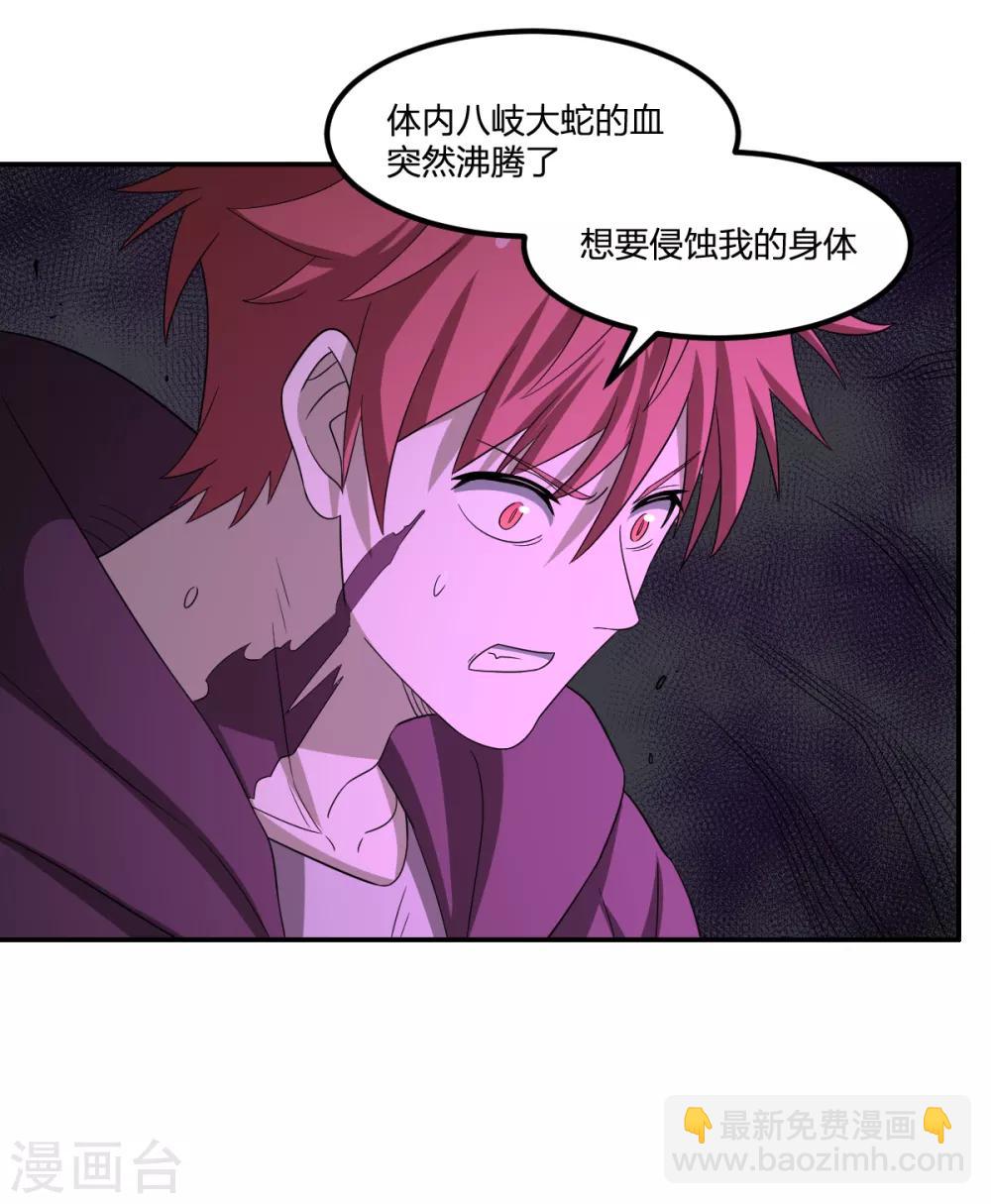 《逆天仙命》第74话 蛇之力 第24页