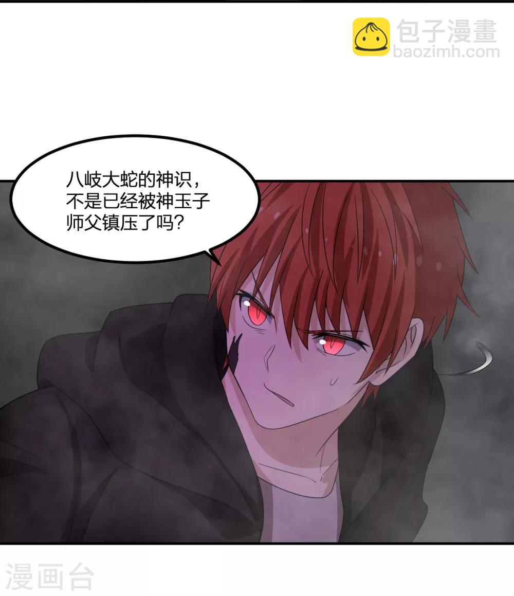 《逆天仙命》第74话 蛇之力 第26页