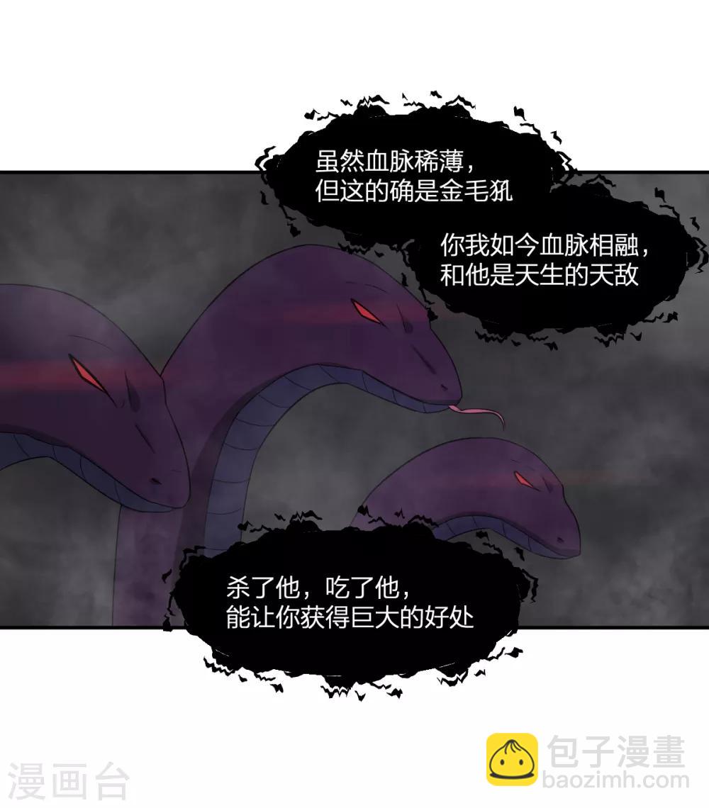 《逆天仙命》第74话 蛇之力 第27页