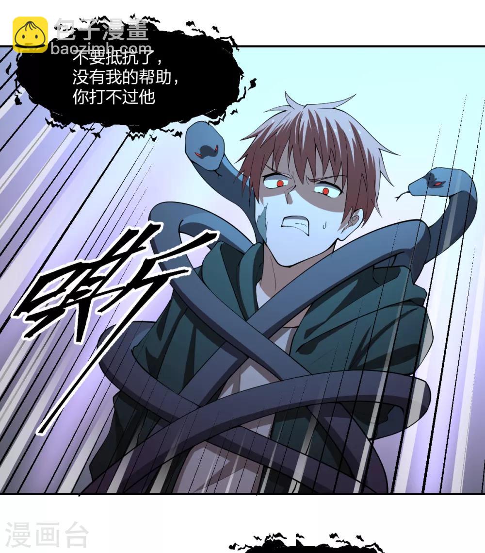 《逆天仙命》第74话 蛇之力 第28页
