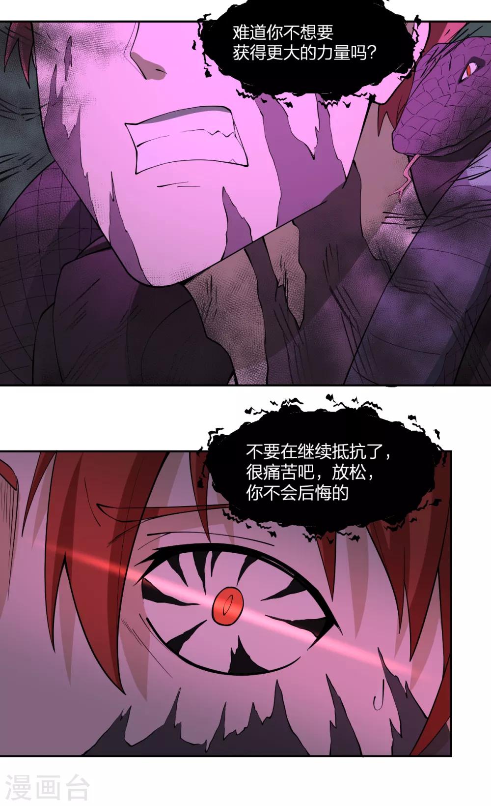 《逆天仙命》第74话 蛇之力 第29页