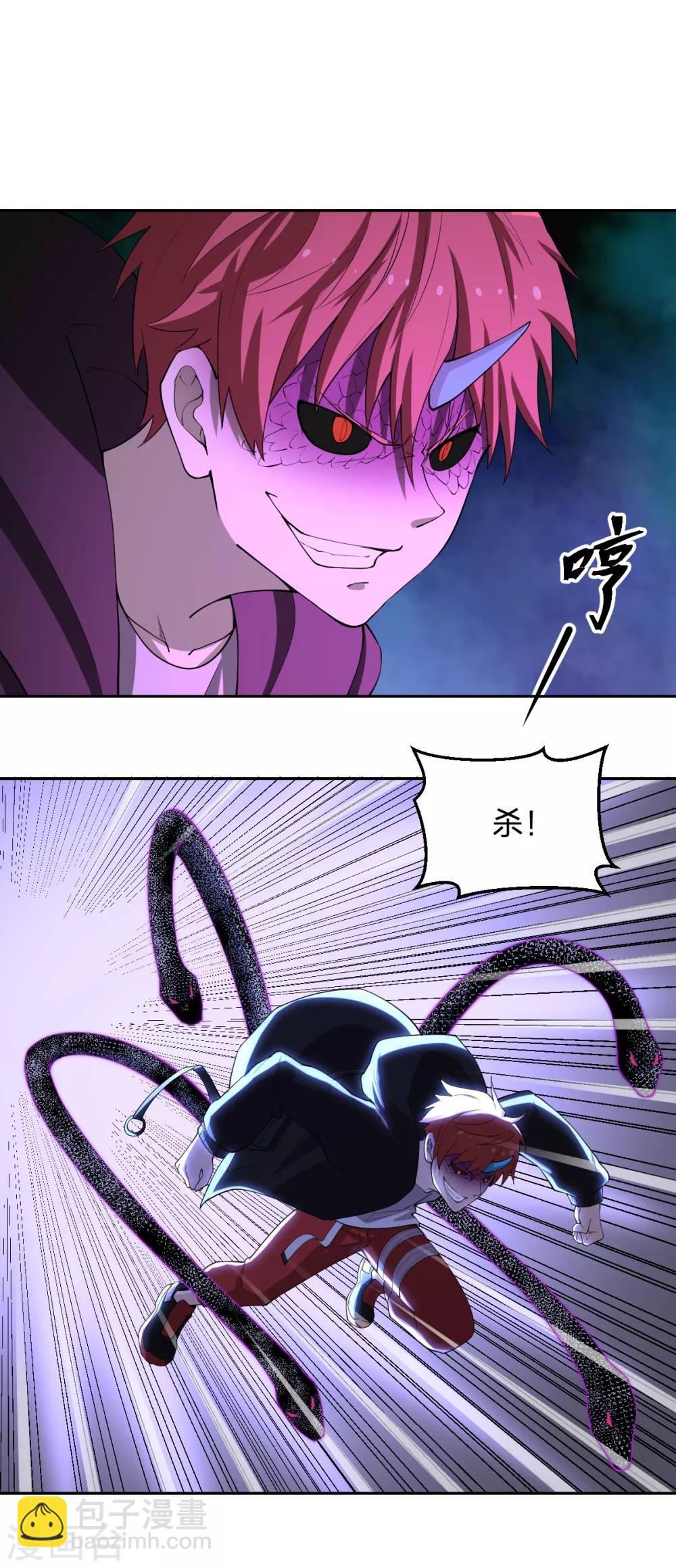《逆天仙命》第74话 蛇之力 第31页