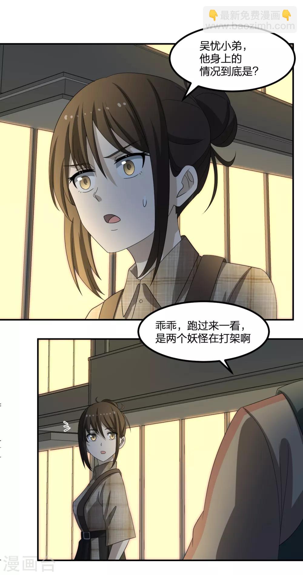 《逆天仙命》第74话 蛇之力 第33页