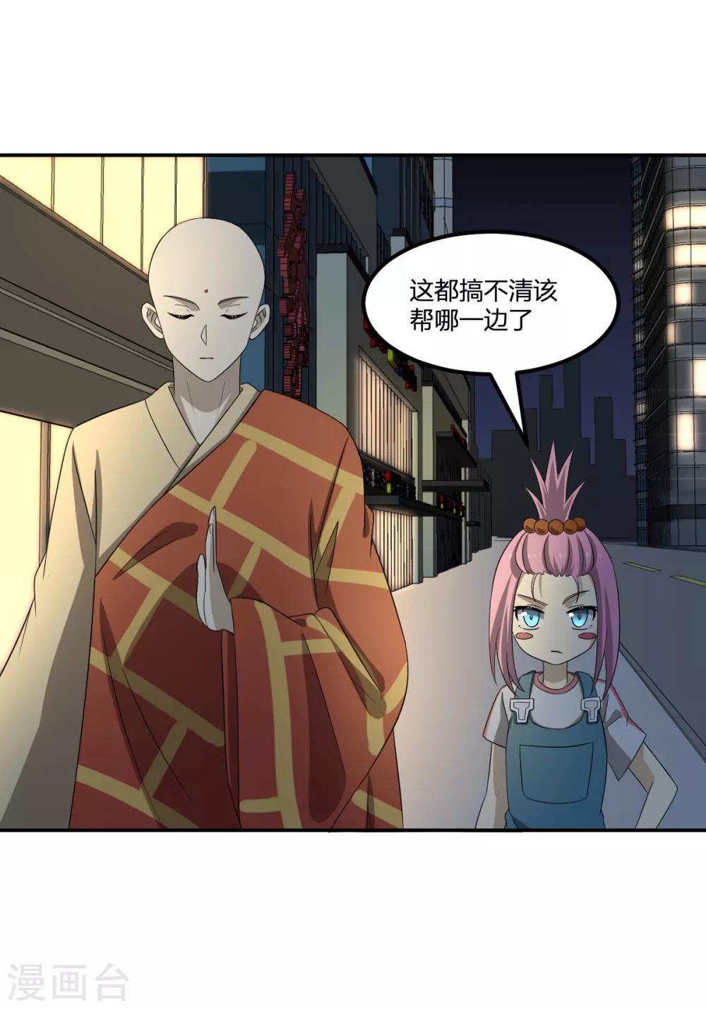 《逆天仙命》第74话 蛇之力 第34页