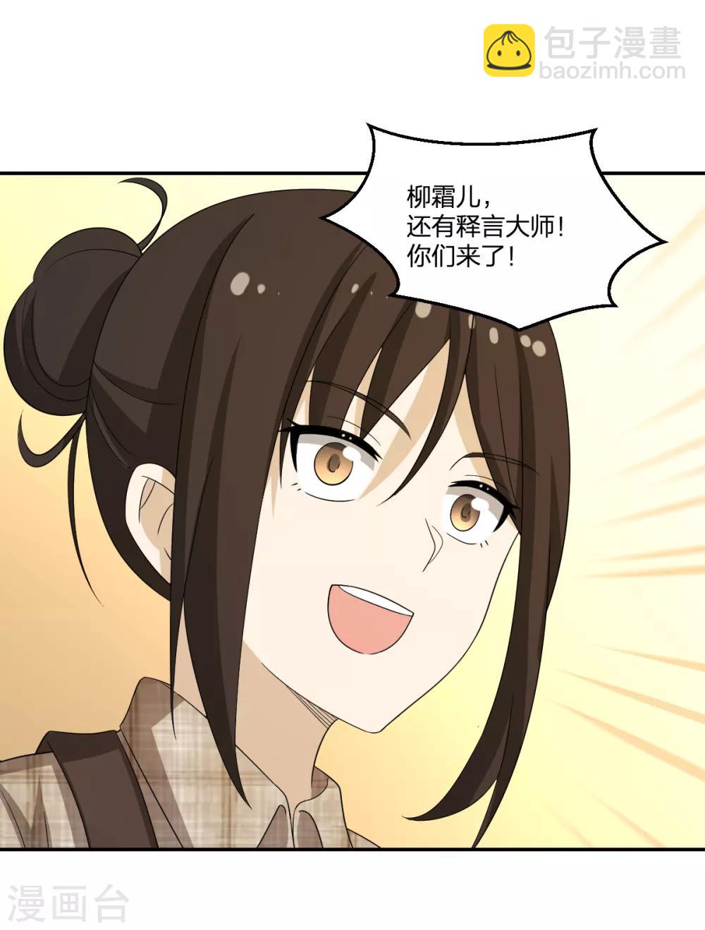 《逆天仙命》第74话 蛇之力 第35页