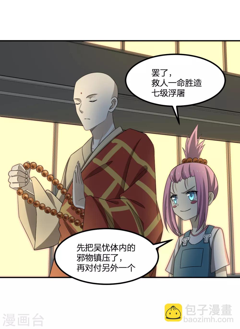 《逆天仙命》第74话 蛇之力 第36页