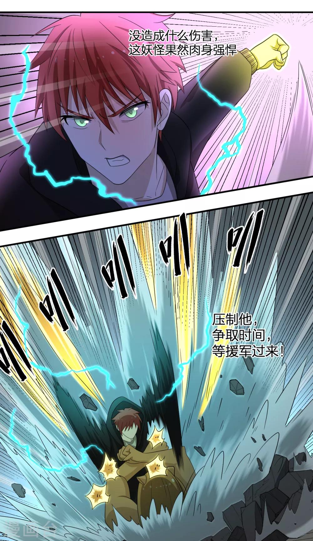 《逆天仙命》第74话 蛇之力 第3页