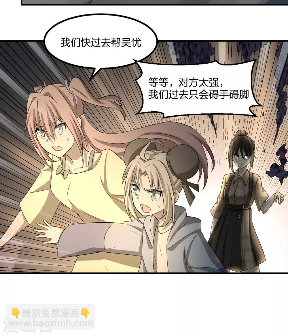 《逆天仙命》第74话 蛇之力 第5页