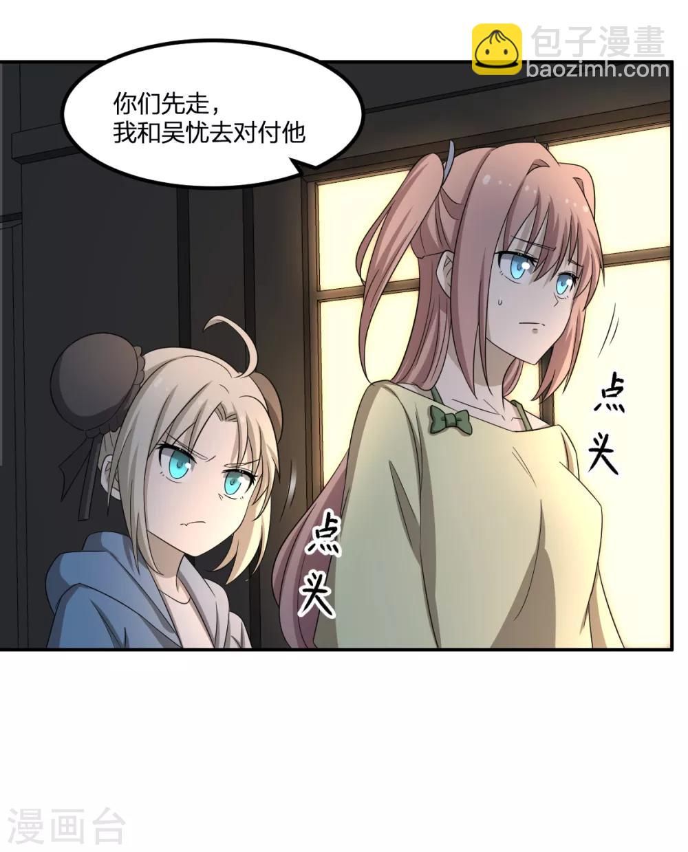 《逆天仙命》第74话 蛇之力 第7页