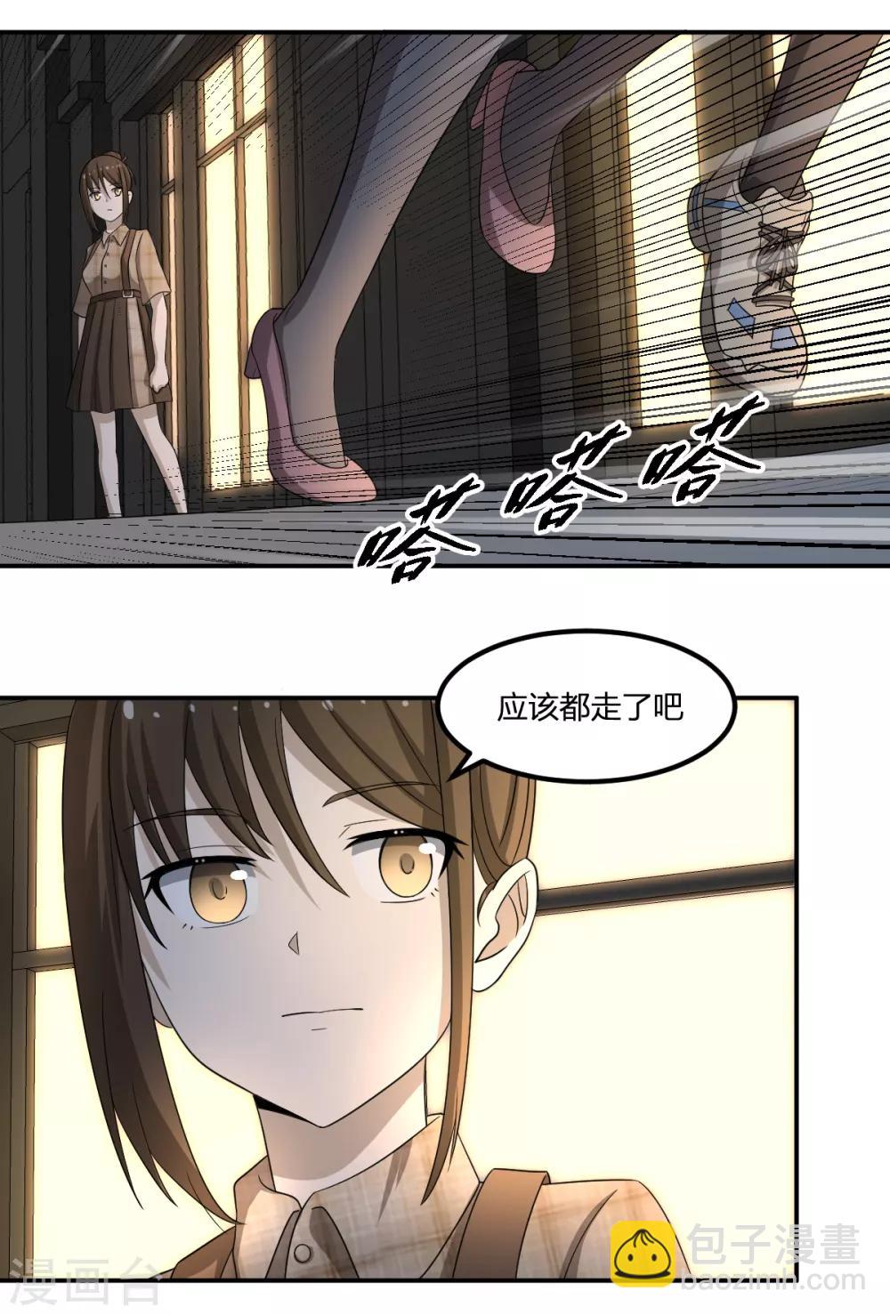 《逆天仙命》第74话 蛇之力 第8页