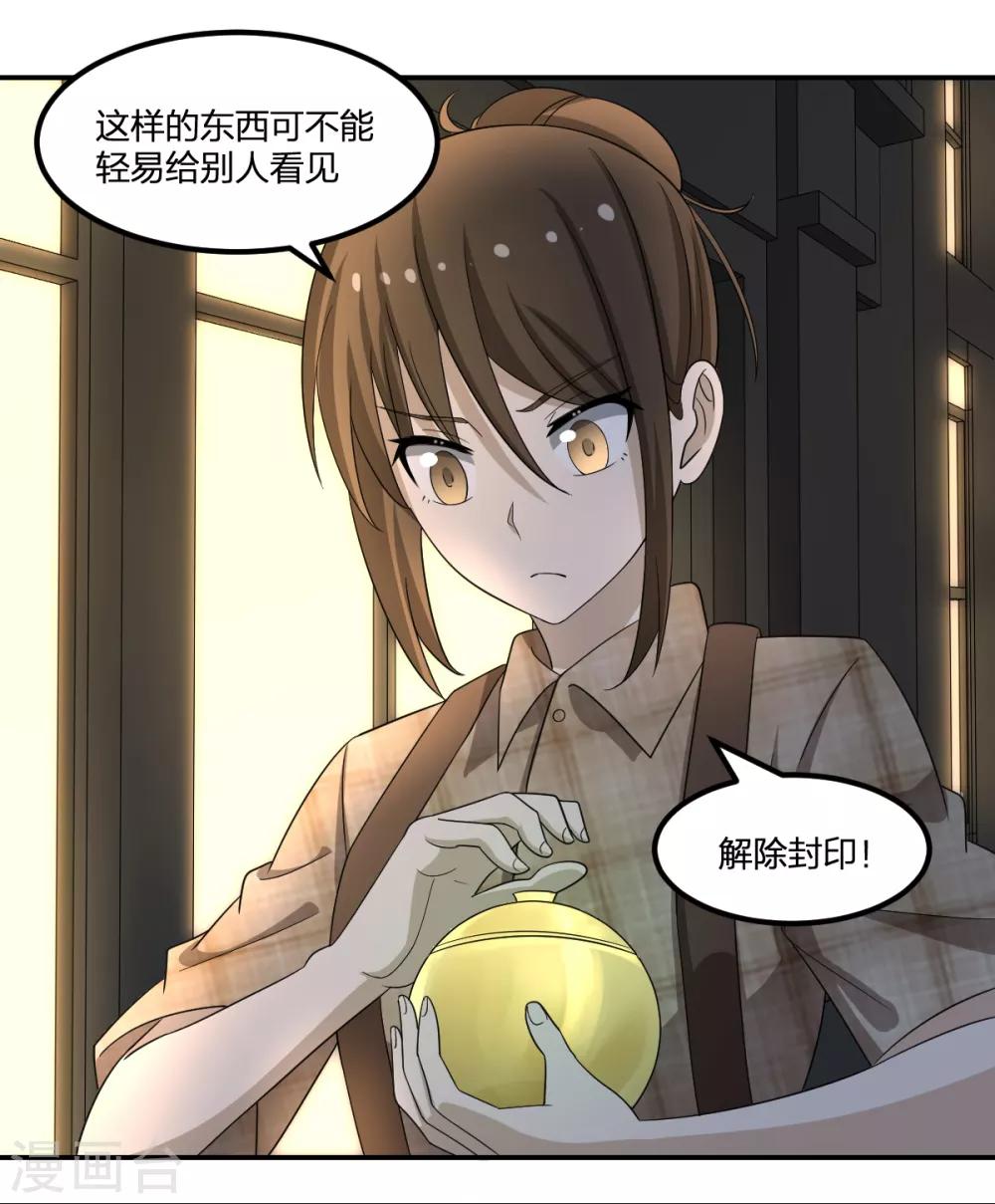《逆天仙命》第74话 蛇之力 第9页