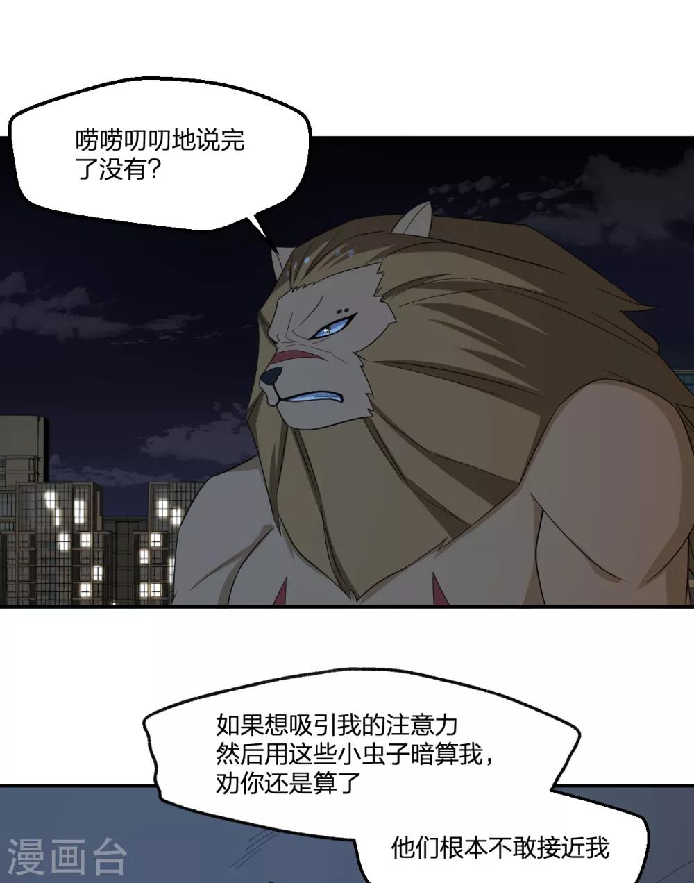 《逆天仙命》第73话 吴忧VS金毛犼 第10页