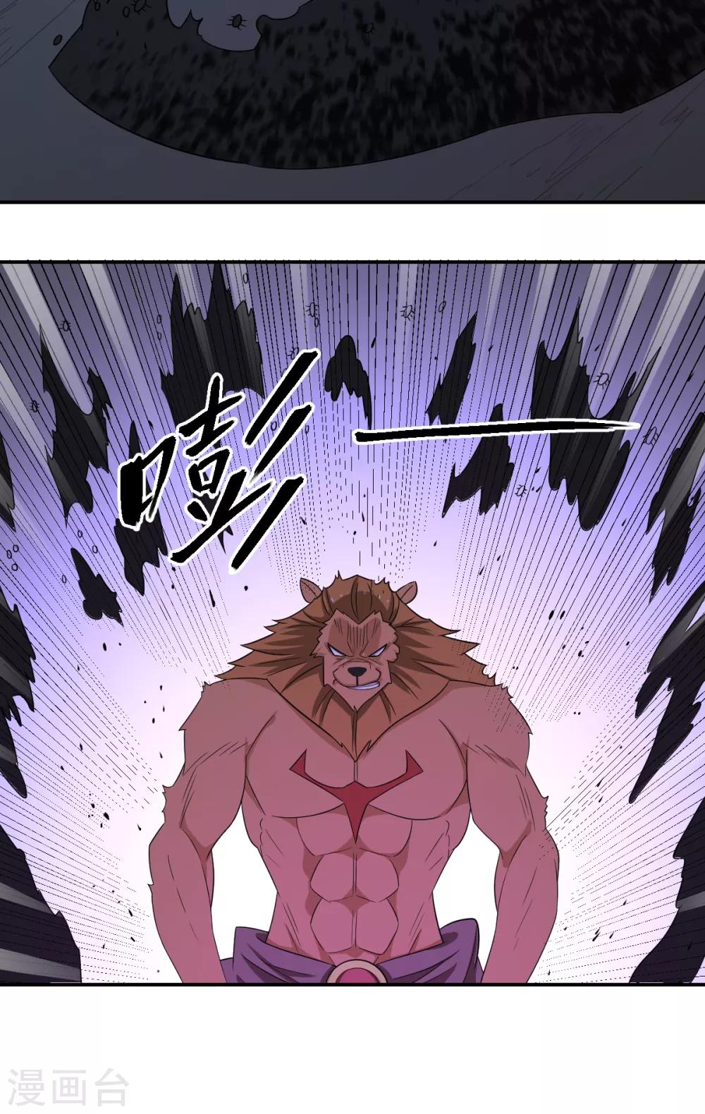 《逆天仙命》第73话 吴忧VS金毛犼 第12页