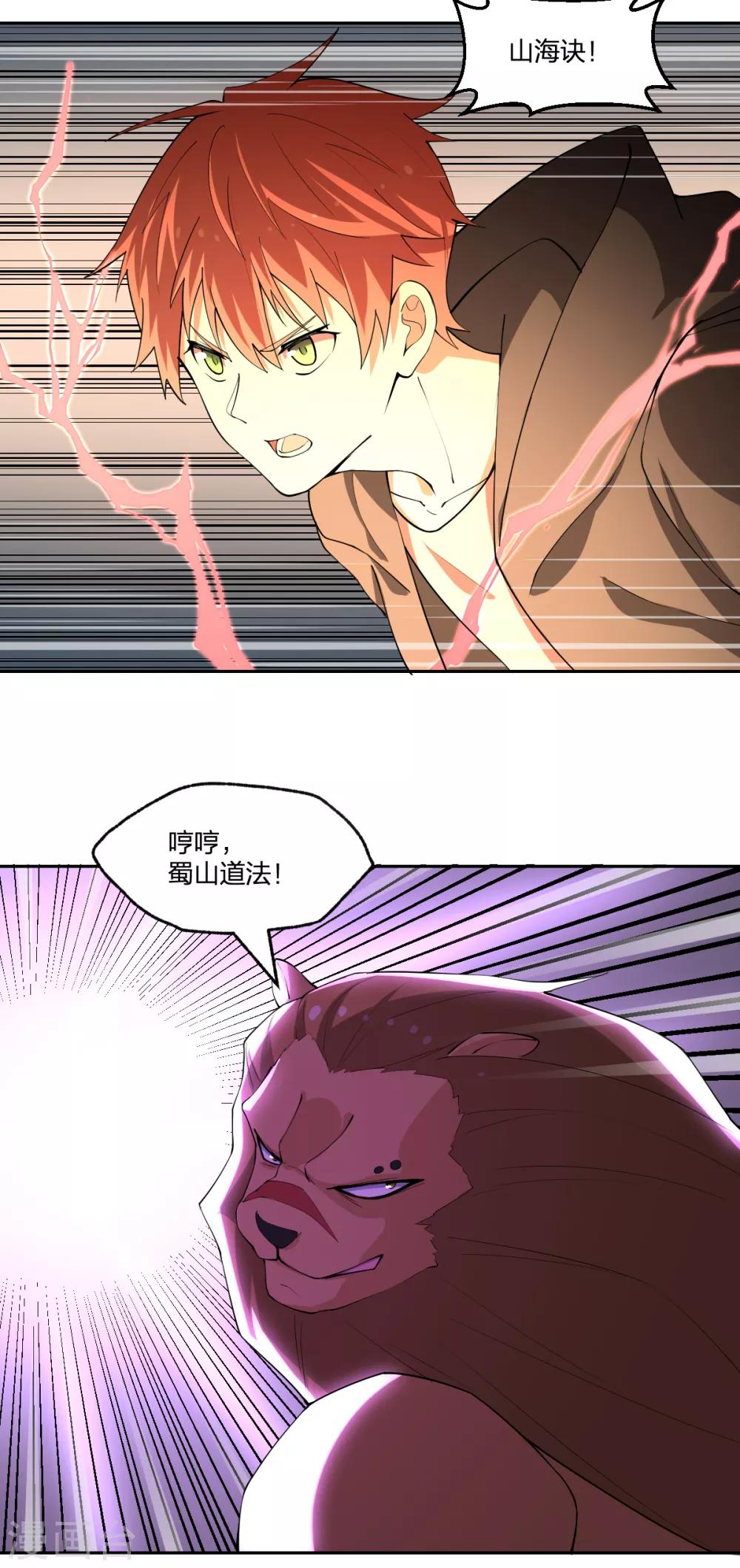 《逆天仙命》第73话 吴忧VS金毛犼 第15页