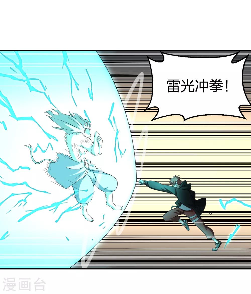 《逆天仙命》第73话 吴忧VS金毛犼 第19页