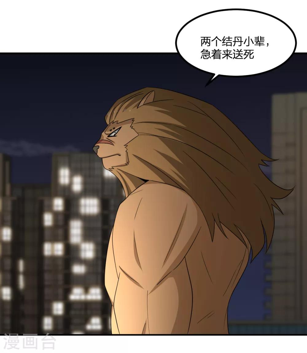 《逆天仙命》第73话 吴忧VS金毛犼 第1页