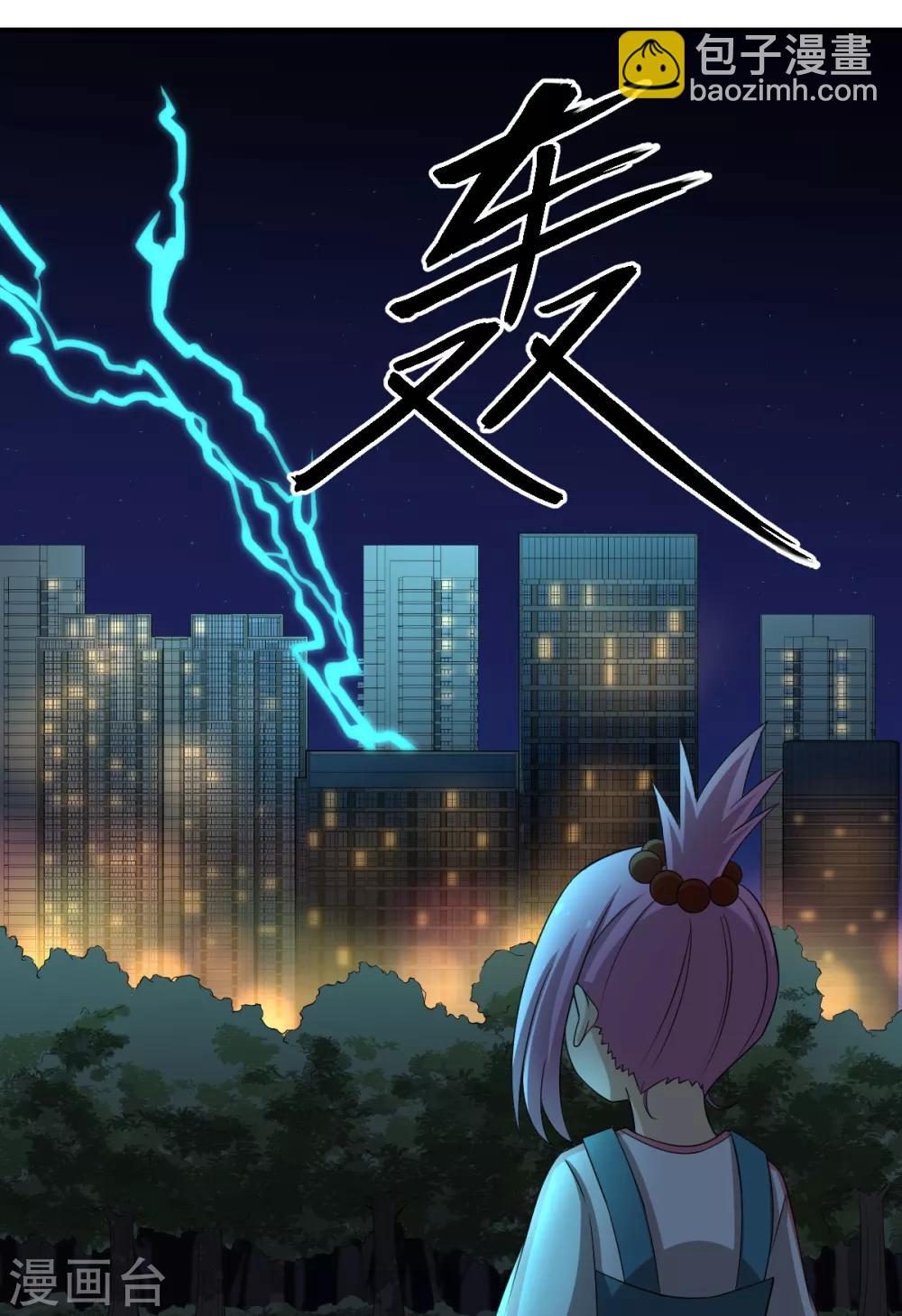 《逆天仙命》第73话 吴忧VS金毛犼 第20页