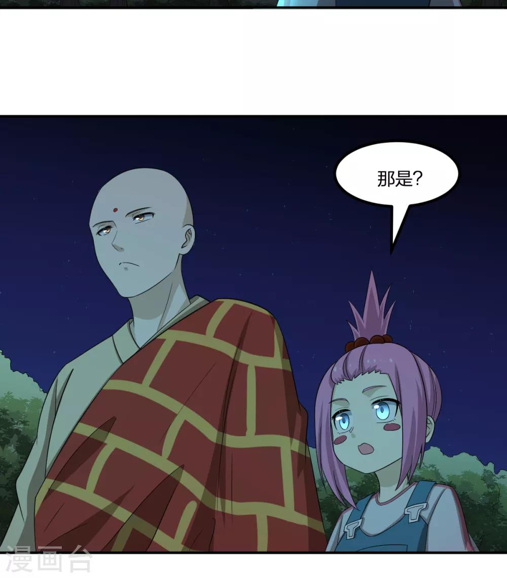 《逆天仙命》第73话 吴忧VS金毛犼 第21页