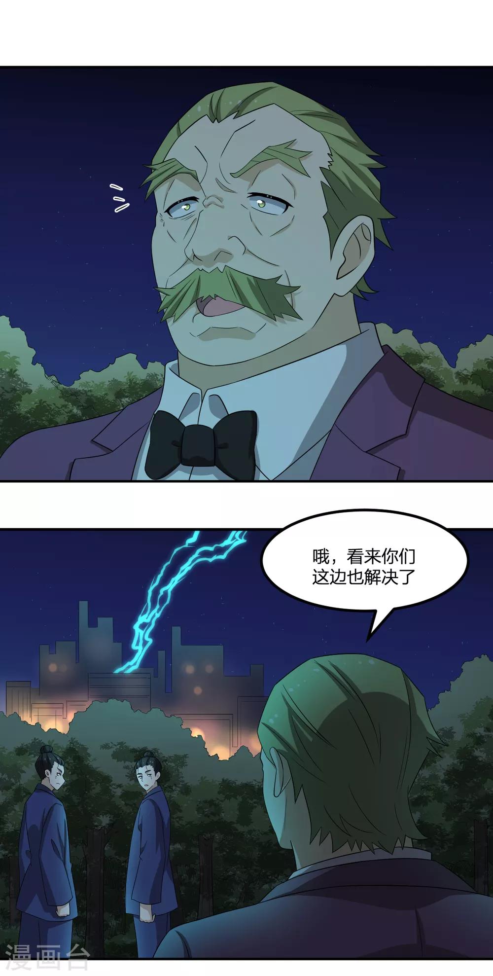 《逆天仙命》第73话 吴忧VS金毛犼 第22页