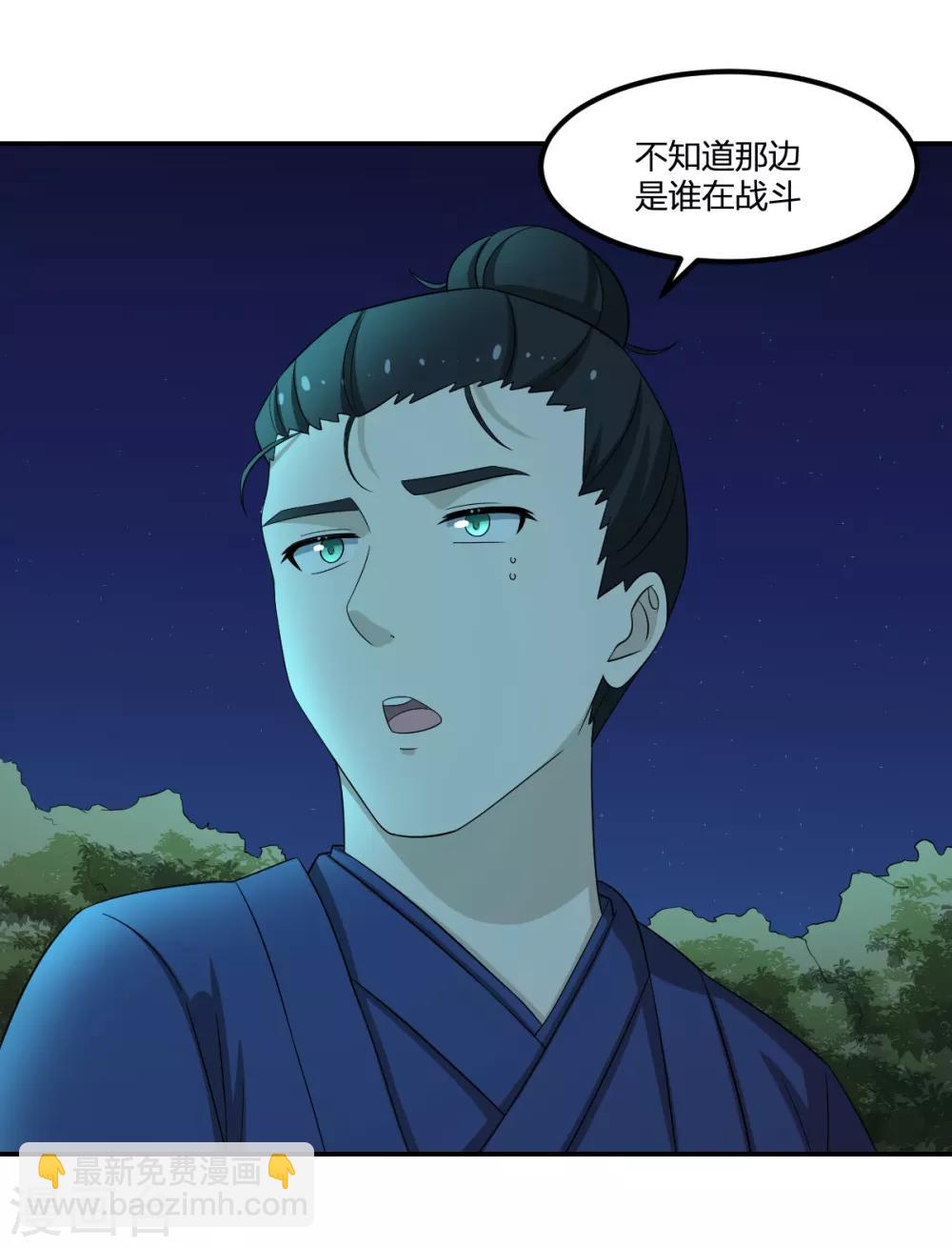 《逆天仙命》第73话 吴忧VS金毛犼 第23页