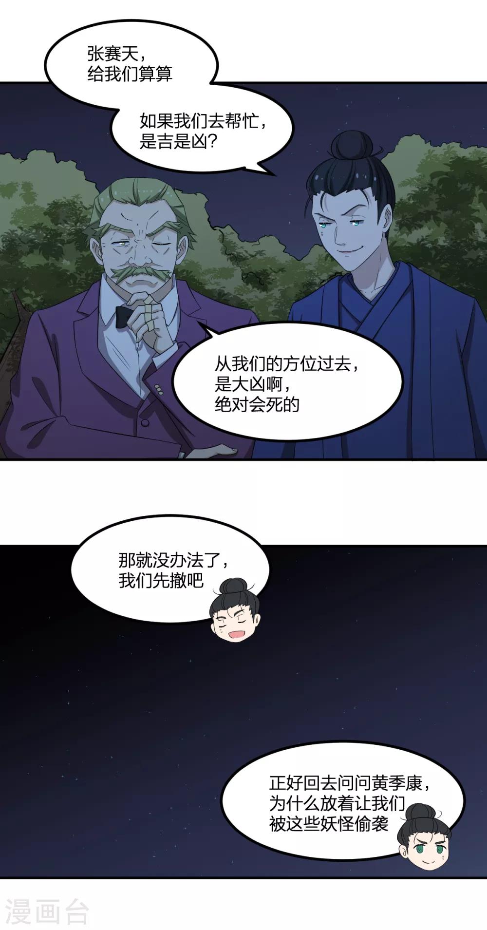 《逆天仙命》第73话 吴忧VS金毛犼 第24页
