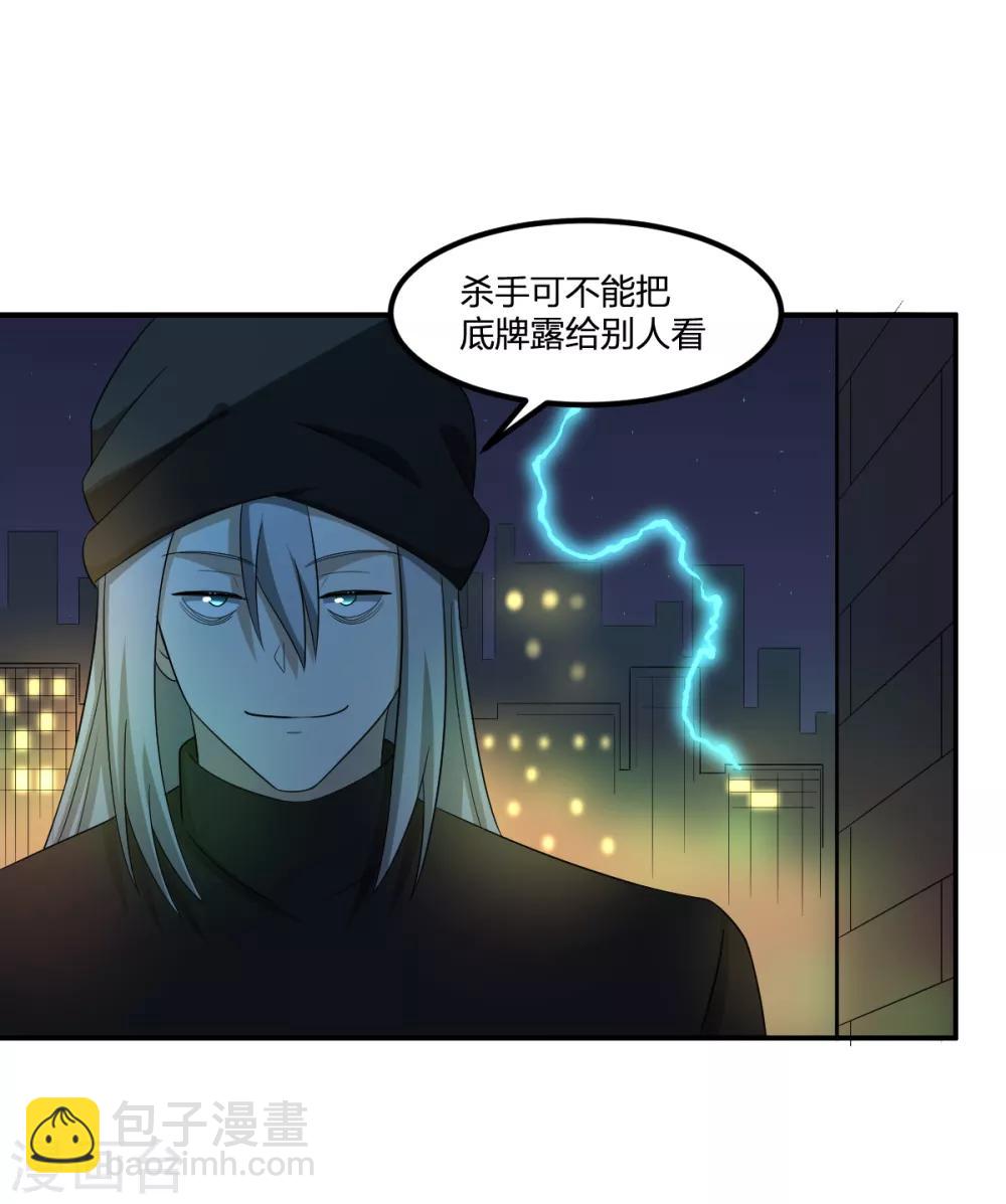 《逆天仙命》第73话 吴忧VS金毛犼 第25页
