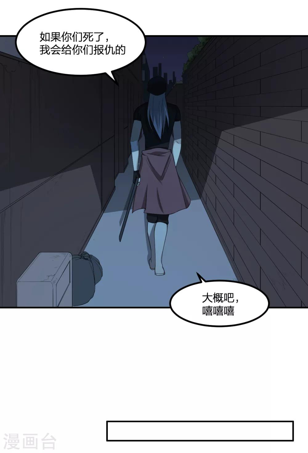 《逆天仙命》第73话 吴忧VS金毛犼 第26页
