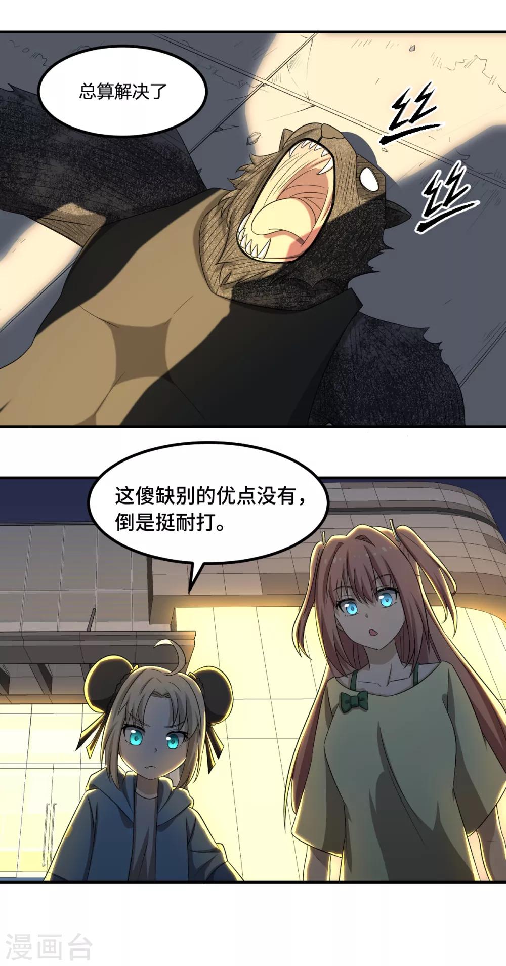 《逆天仙命》第73话 吴忧VS金毛犼 第27页