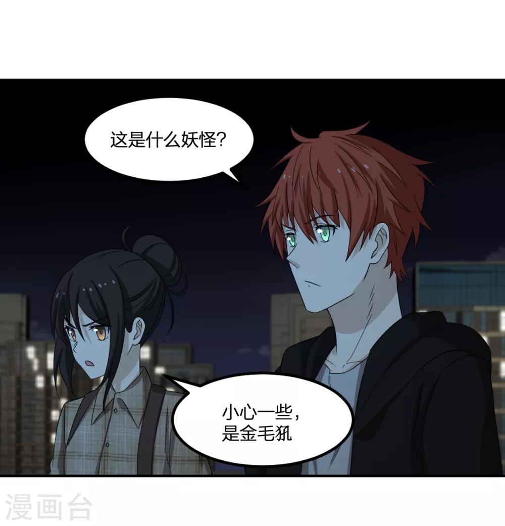 《逆天仙命》第73话 吴忧VS金毛犼 第2页
