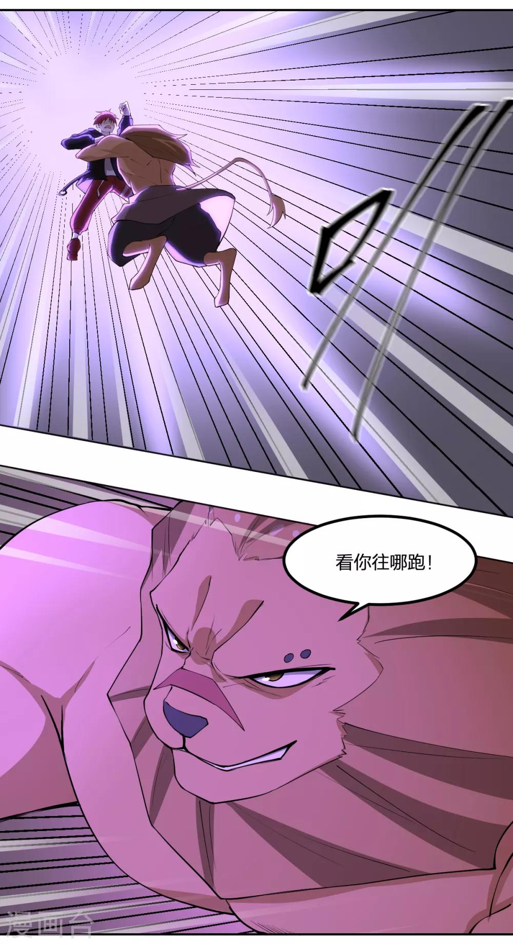 《逆天仙命》第73话 吴忧VS金毛犼 第34页
