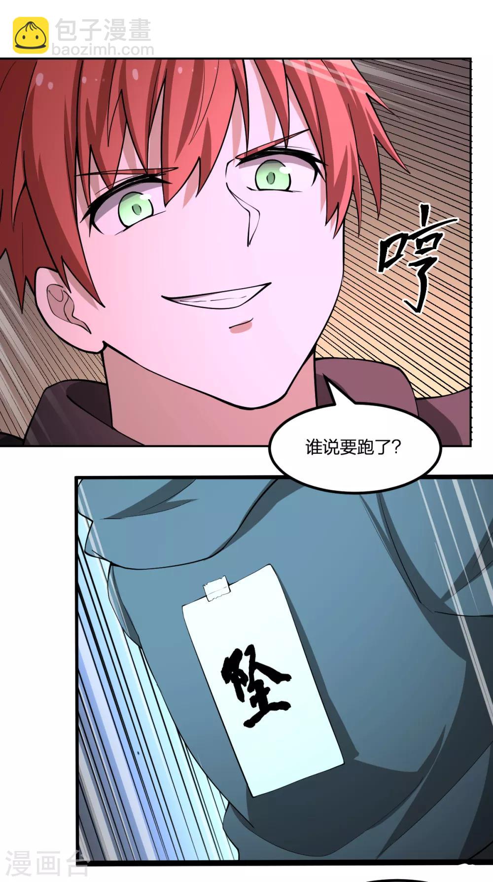 《逆天仙命》第73话 吴忧VS金毛犼 第35页