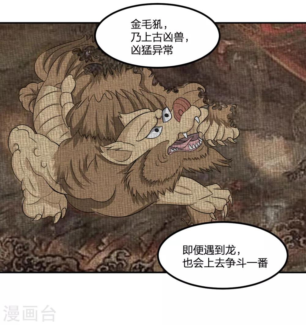 《逆天仙命》第73话 吴忧VS金毛犼 第3页