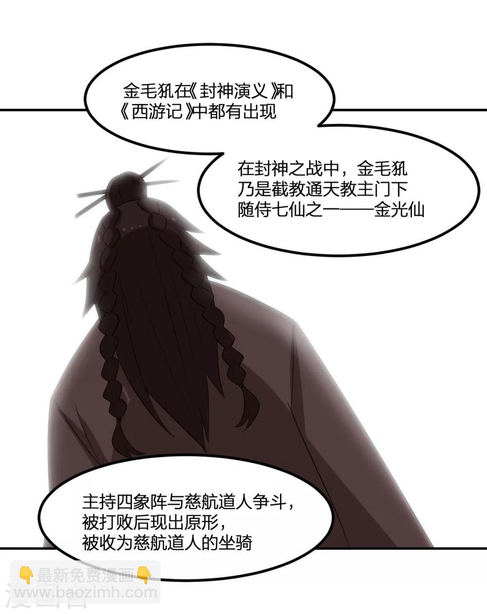 《逆天仙命》第73话 吴忧VS金毛犼 第4页