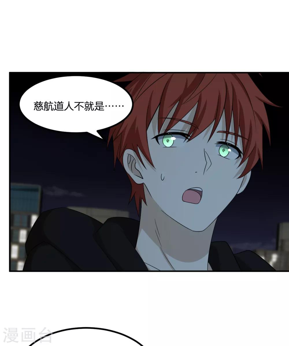 《逆天仙命》第73话 吴忧VS金毛犼 第5页
