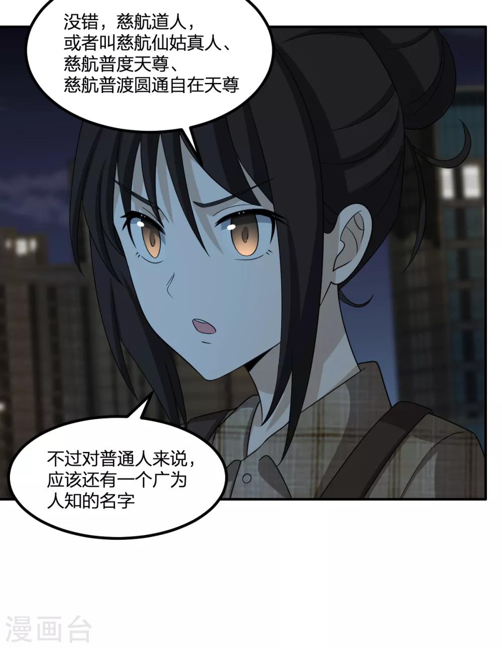 《逆天仙命》第73话 吴忧VS金毛犼 第6页