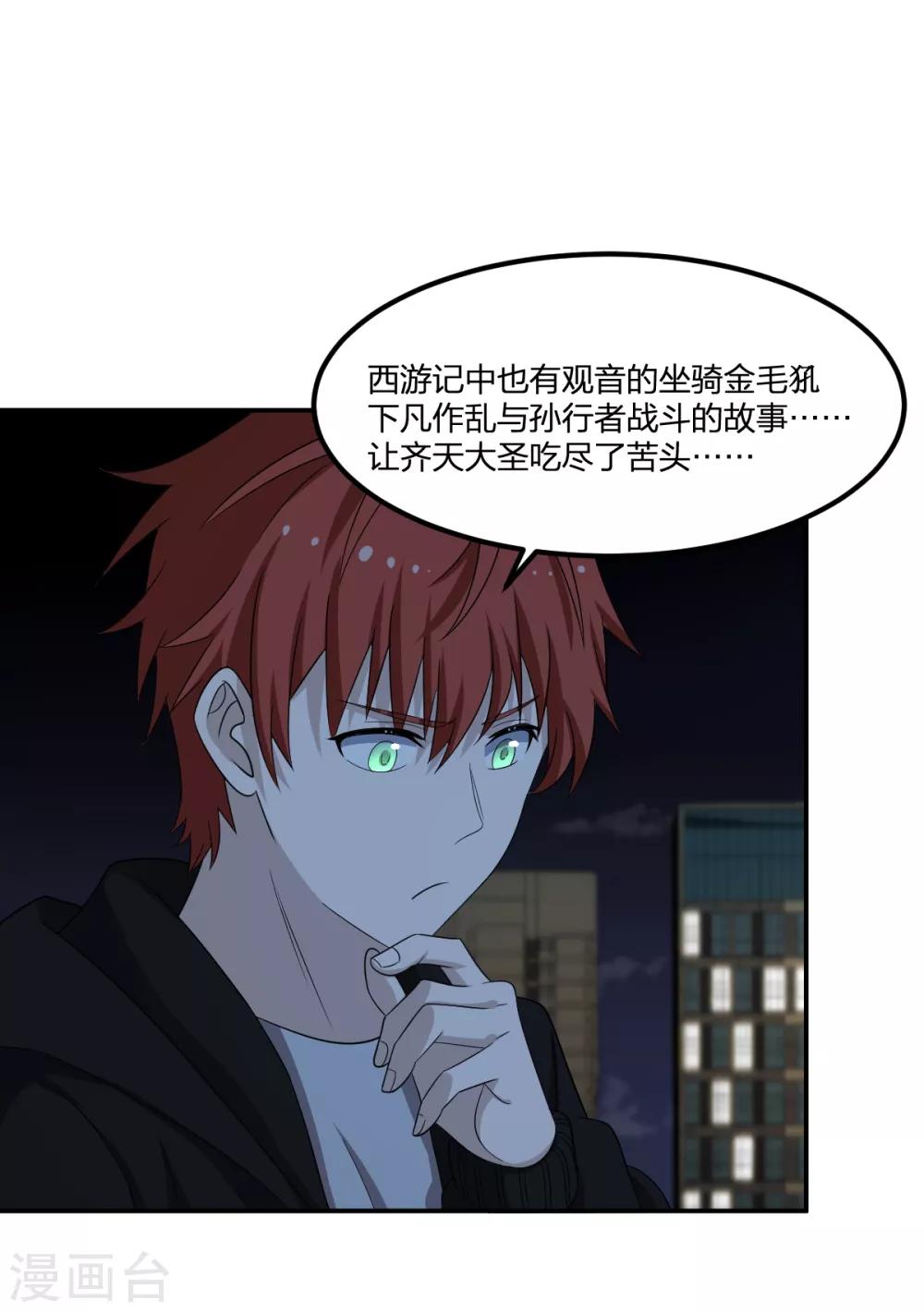 《逆天仙命》第73话 吴忧VS金毛犼 第8页
