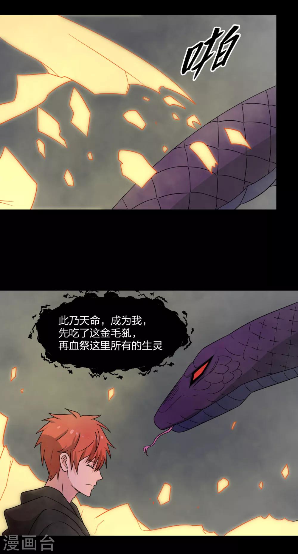 《逆天仙命》第76话 英雄救美 第10页