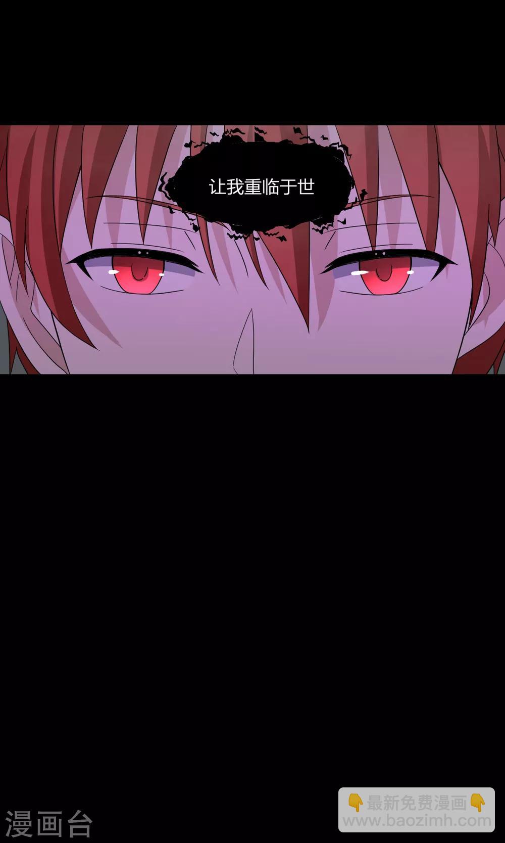 《逆天仙命》第76话 英雄救美 第11页