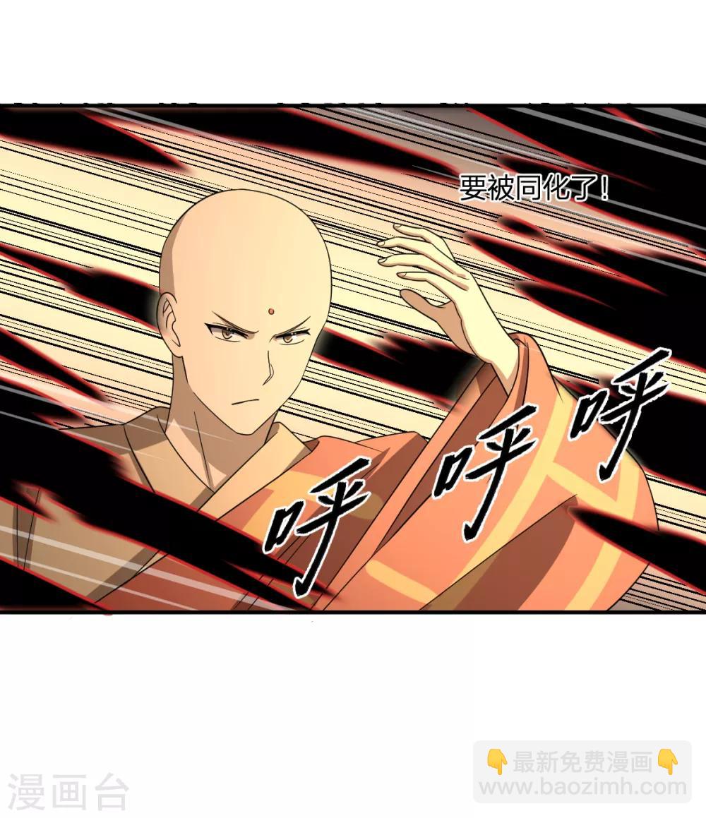 《逆天仙命》第76话 英雄救美 第13页